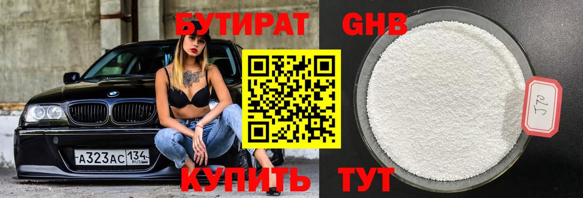 Бутират бутандиол  Вход с VPN  БУТИРАТ  Пушкино 