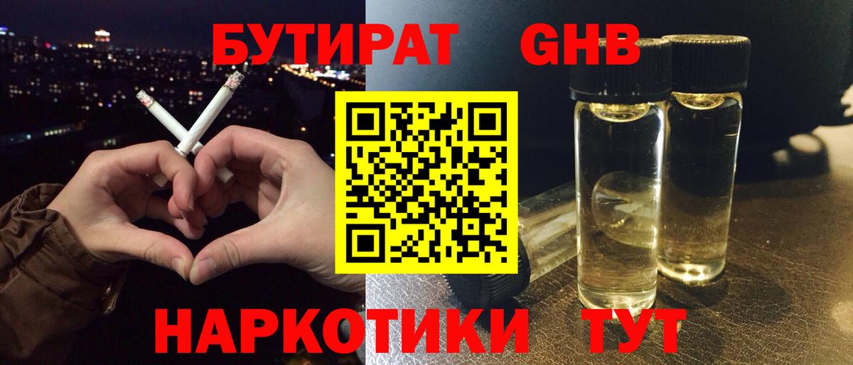 Бутират вода Пушкино
