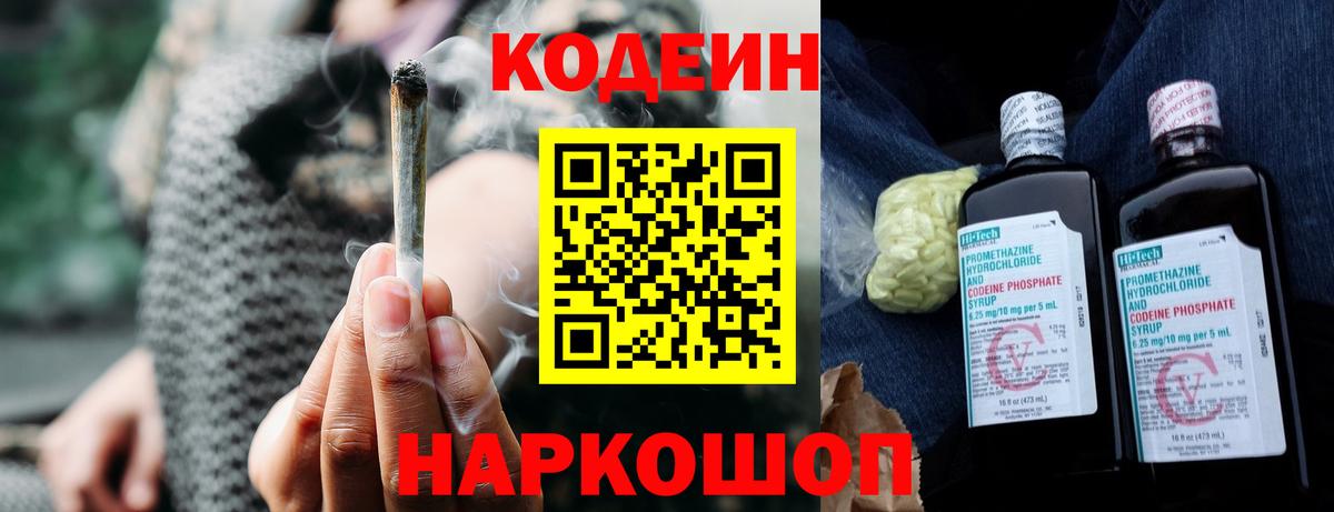 Пушкино  Codein напиток Lean (лин)  Вход с VPN 