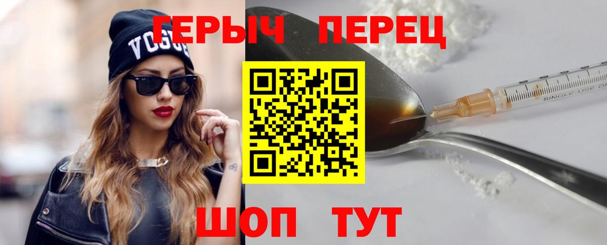 ГЕРОИН хмурый Пушкино