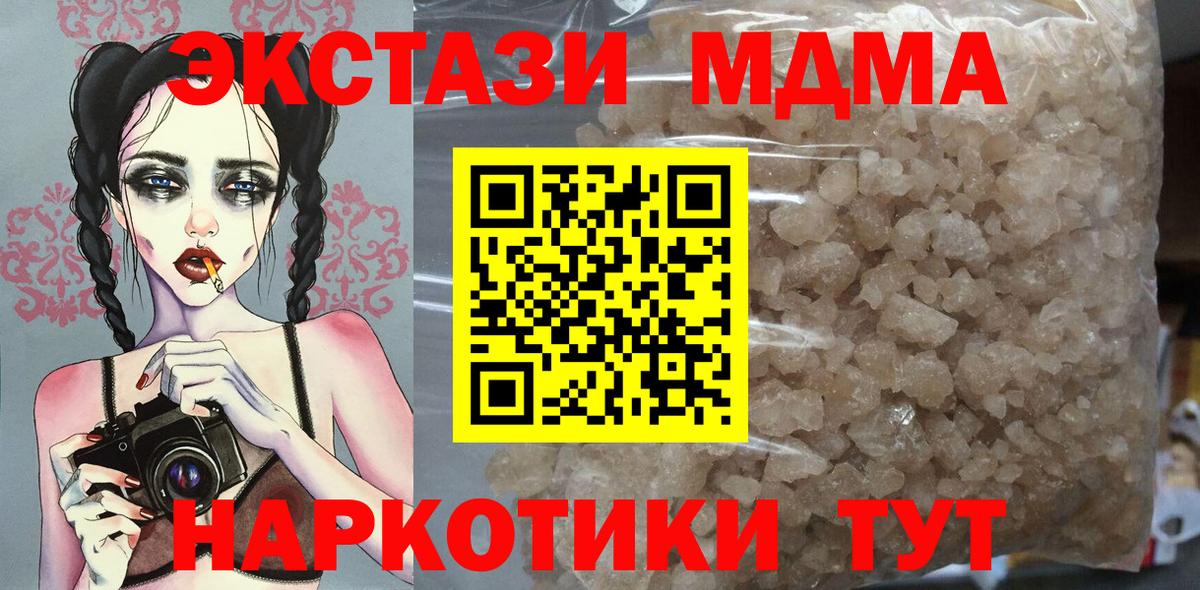 MDMA кристаллы  МДМА кристаллы  MDMA  Пушкино  Вход с VPN 